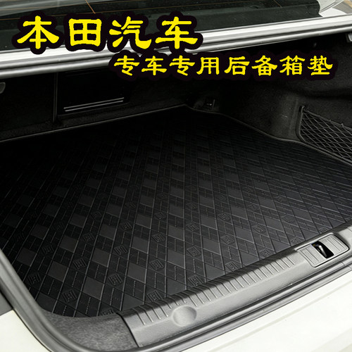 本田汽车专车专用皮革后备箱垫汽车尾箱垫防水防滑内饰平铺垫一片