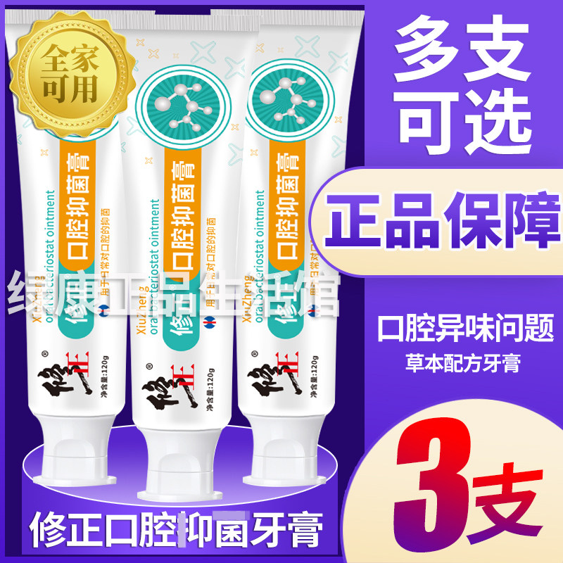 修正草本牙龈护理口抑非臭菌用牙膏口气清新成人儿童可用无氟牙膏