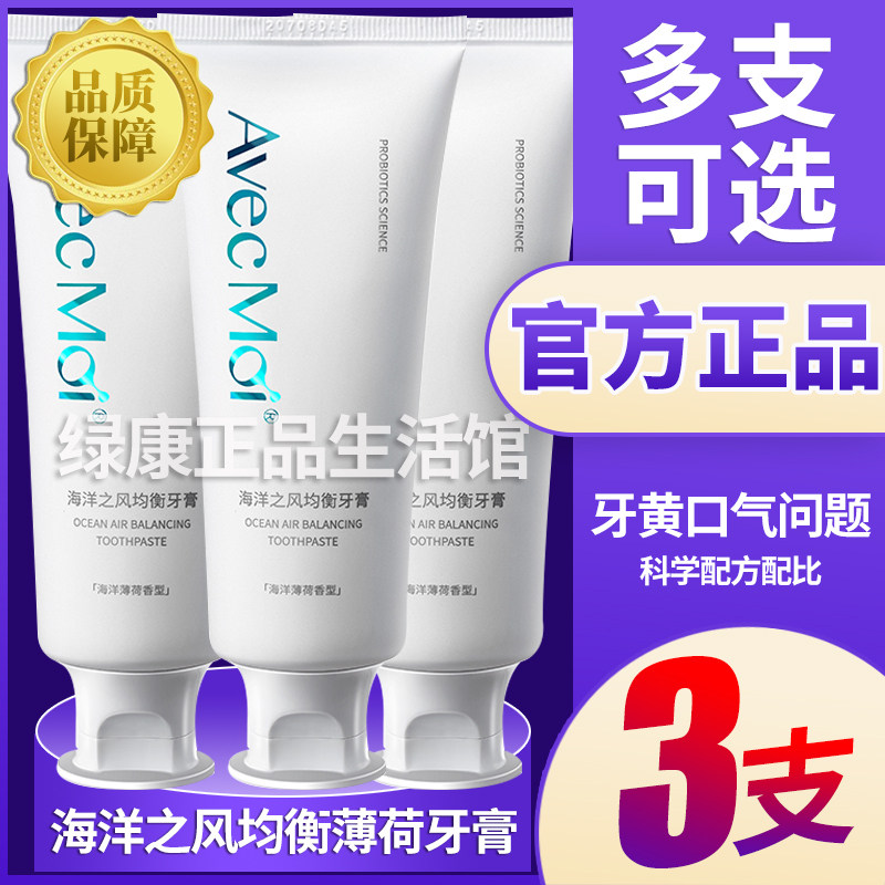 Avec moi海洋之风均衡牙育 薄荷香型 清新口气 口腔清洁牙膏 牙黄
