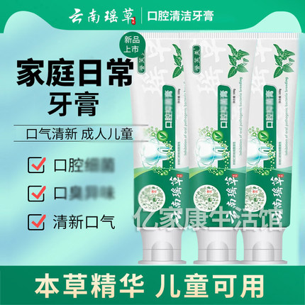 云南瑶草牙膏口腔口臭异味型清新口气正品清洁大黄牙烟渍亮白洁齿