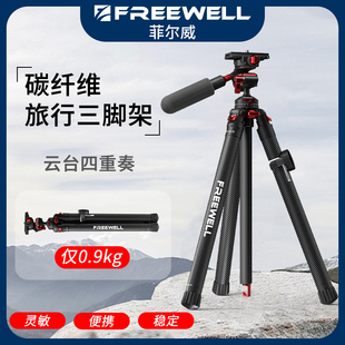 FREEWELL菲尔威T1多功能碳纤维旅行三脚架双360云台球体俯仰云台