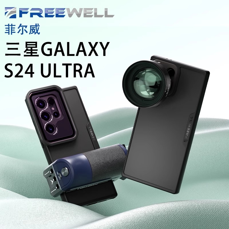 FREEWELL菲尔威手机滤镜广角电影ND手柄适用于三星S24Ultra/S23U