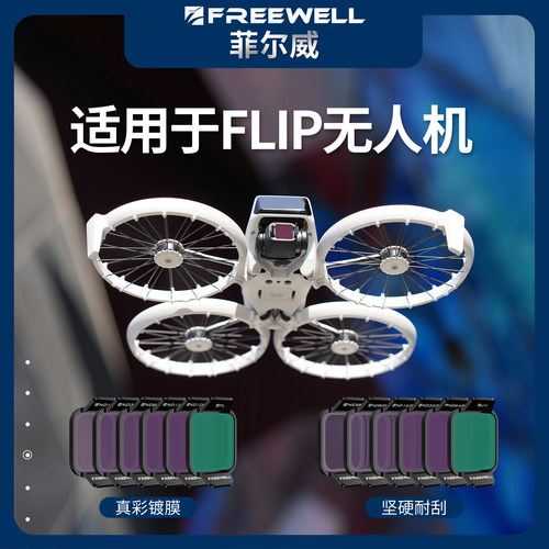 FlipLito滤镜FREEWELL菲尔威