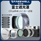 FREEWELL菲尔威适用富士X100VI遮光罩X100系列CPL黑柔美颜滤镜