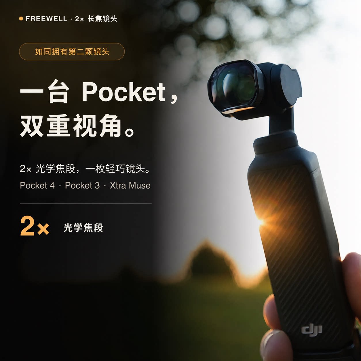 FREEWELL菲尔威Pocket42X镜头