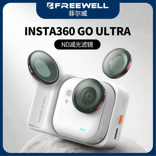 360GOUltra滤镜菲尔威FREEWELL