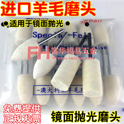 澳洲进口羊毛打磨头 抛光宝抛亮轮 玉石翡翠模具金属精抛镜面抛光 - 封面