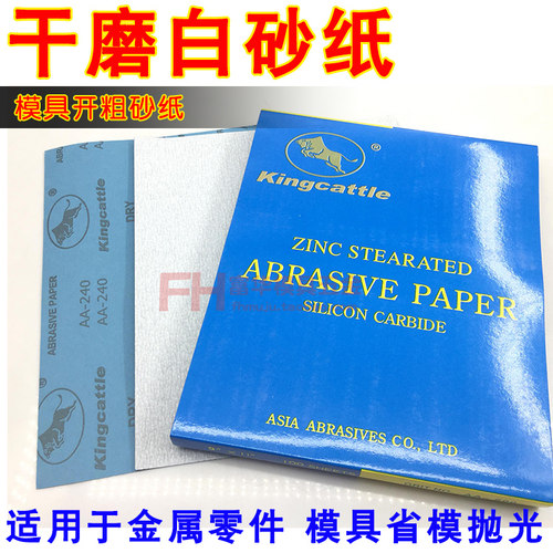 省模抛光白砂纸除锈去毛刺打磨
