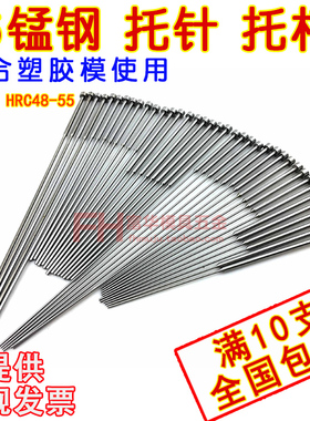 65Mn锰钢托针 带托双节顶针1*3*50*150 1.5*3*50*200 2*3*50*200