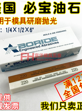 美国必宝油石 模具抛光油石条AO白色AS-9红色1/4*1/2*6 150#-600#