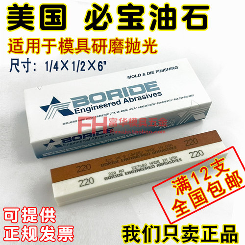 模具抛光油石条火花纹1/4*1/2*6