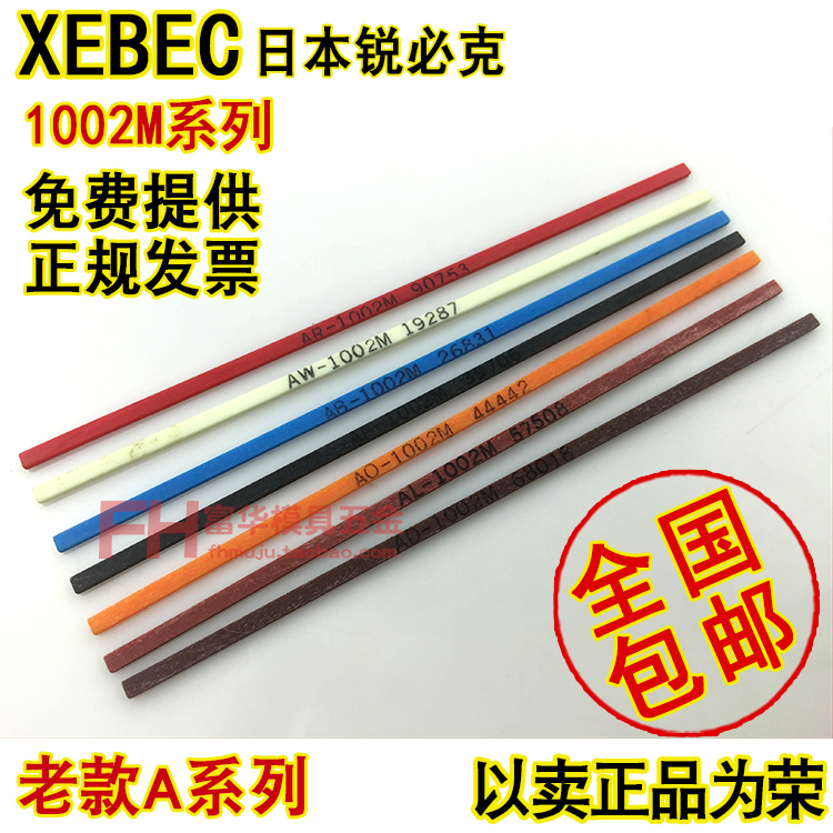 日本锐必克纤维油石1002 XEBEC 220/300/400/600/800/1000/1200#