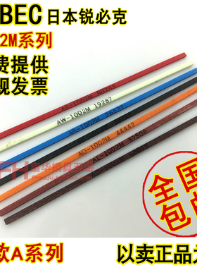 日本锐必克纤维油石1002 XEBEC 220/300/400/600/800/1000/1200#