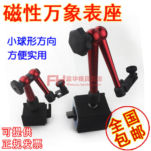校表座百分表底座磁性万向磁力座