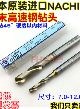 粉末高速钢钻头 日本不二越nachi SGESS定心钻  7572P麻花钻7-12