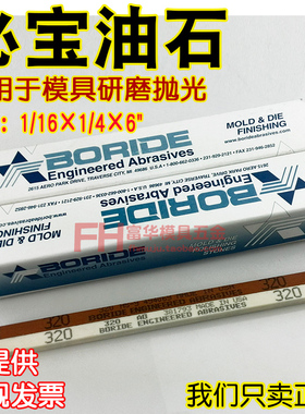 美国必宝油石 模具抛光油石条AO白色AS-9红色1/16*1/4*6 150-600#