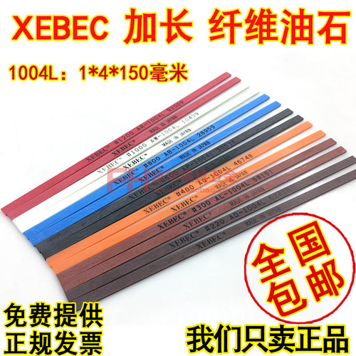 1004抛光纤维油石锐必克XEBEC