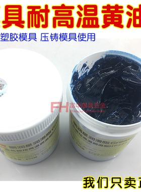 耐高温润滑脂 轴承润滑油800g 800克 模具专用高温黄油 蓝色HP223