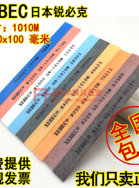 进口日本锐必克 XEBEC 纤维油石1010 800# 蓝 模具抛光油石 10mm