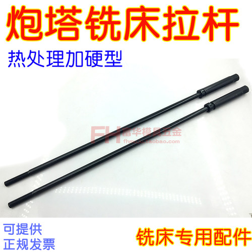 铣床拉杆加硬细牙7/16粗牙M12