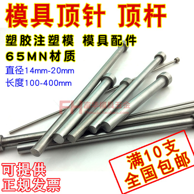 模具顶杆 65mn顶针 斜导柱 圆棒14 16 18  20*200 300 400 500