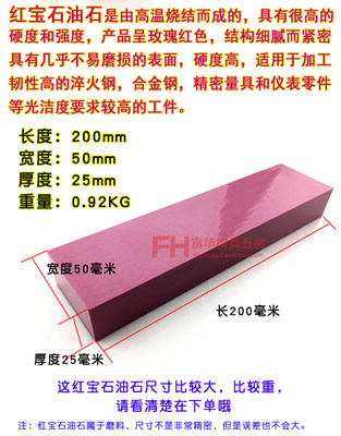 3020专用*米00磨刀器*油石# 精磨抛磨红宝石50 毫0磨刀石石条25