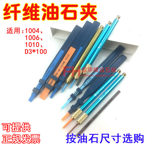 1004纤维油石夹1006手柄1010圆3