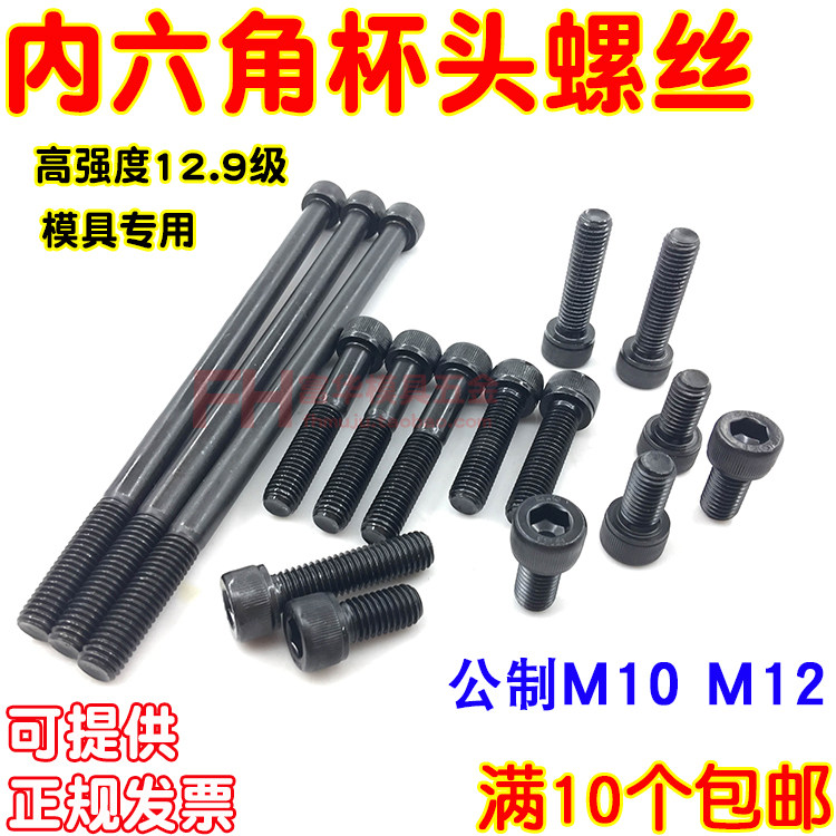 12.9级内六角螺丝 模具螺丝 公制 英制 杯头螺丝M10*1.5 M12*1.75,五金/工具,螺钉,淘宝优惠券,粉丝福利购,淘宝优惠卷