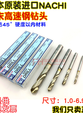 粉末高速钢钻头 日本不二越nachi SGESS麻花钻 list7572P打孔1-6