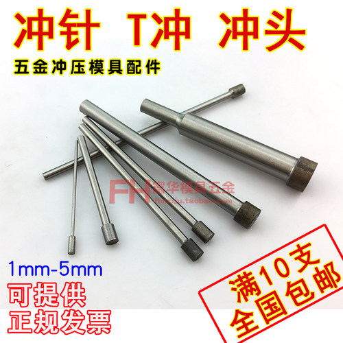 SKD11冲针T冲五金冲压模冲头