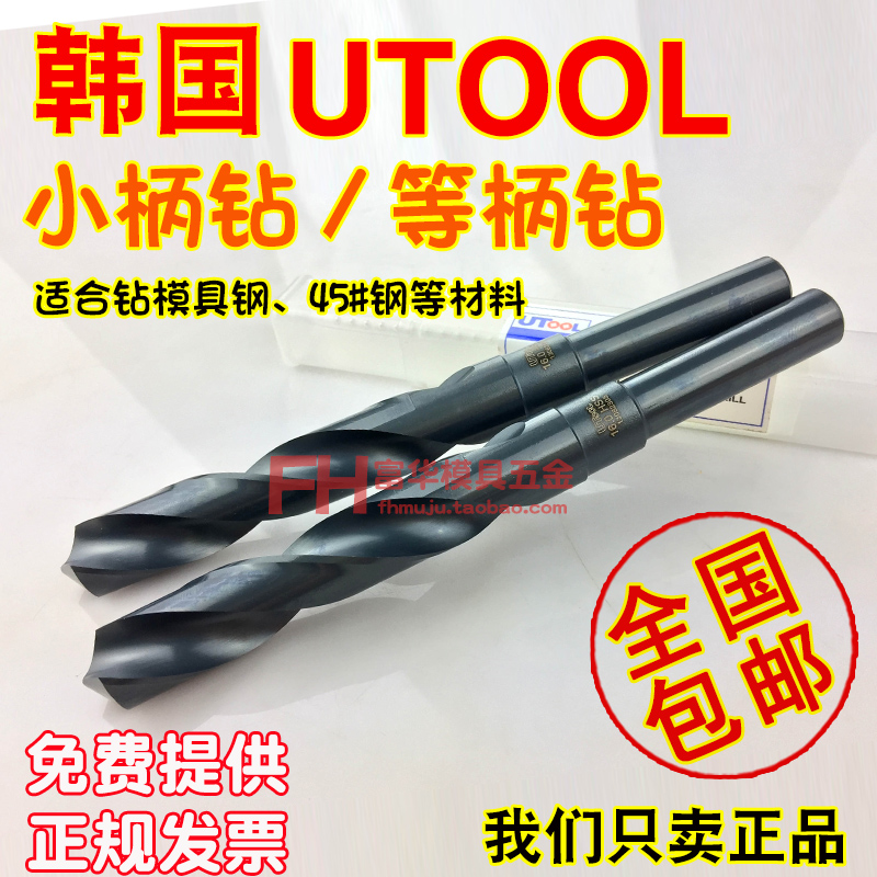 小柄钻头等柄钻咀UTOOL高速钢HSS