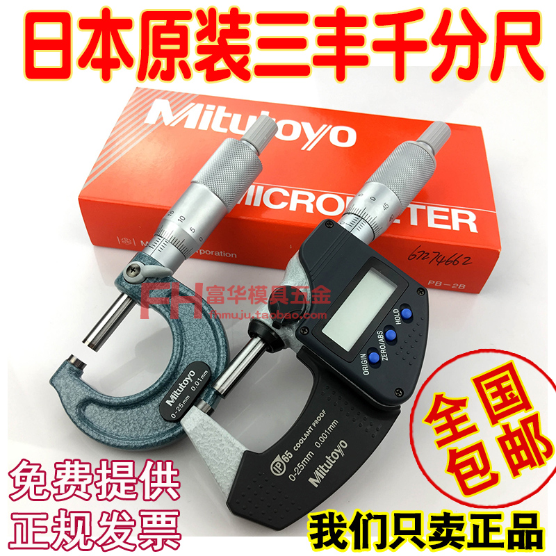 ÈÕ±¾Èý·ámitutoyoÍ⾶ǧ·Ö³ß 293µç×ÓÊýÏÔǧ·Ö³ß 103»úеǧ·Ö³ß