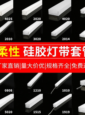 柔性硅胶灯带led灯条明装软线性灯槽嵌入式线槽灯带套管侧弯防水