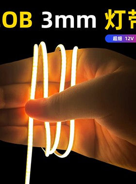 3mm超细cob低压灯带12v线性灯自粘24V5mm极窄迷你灯条USB线形灯5V