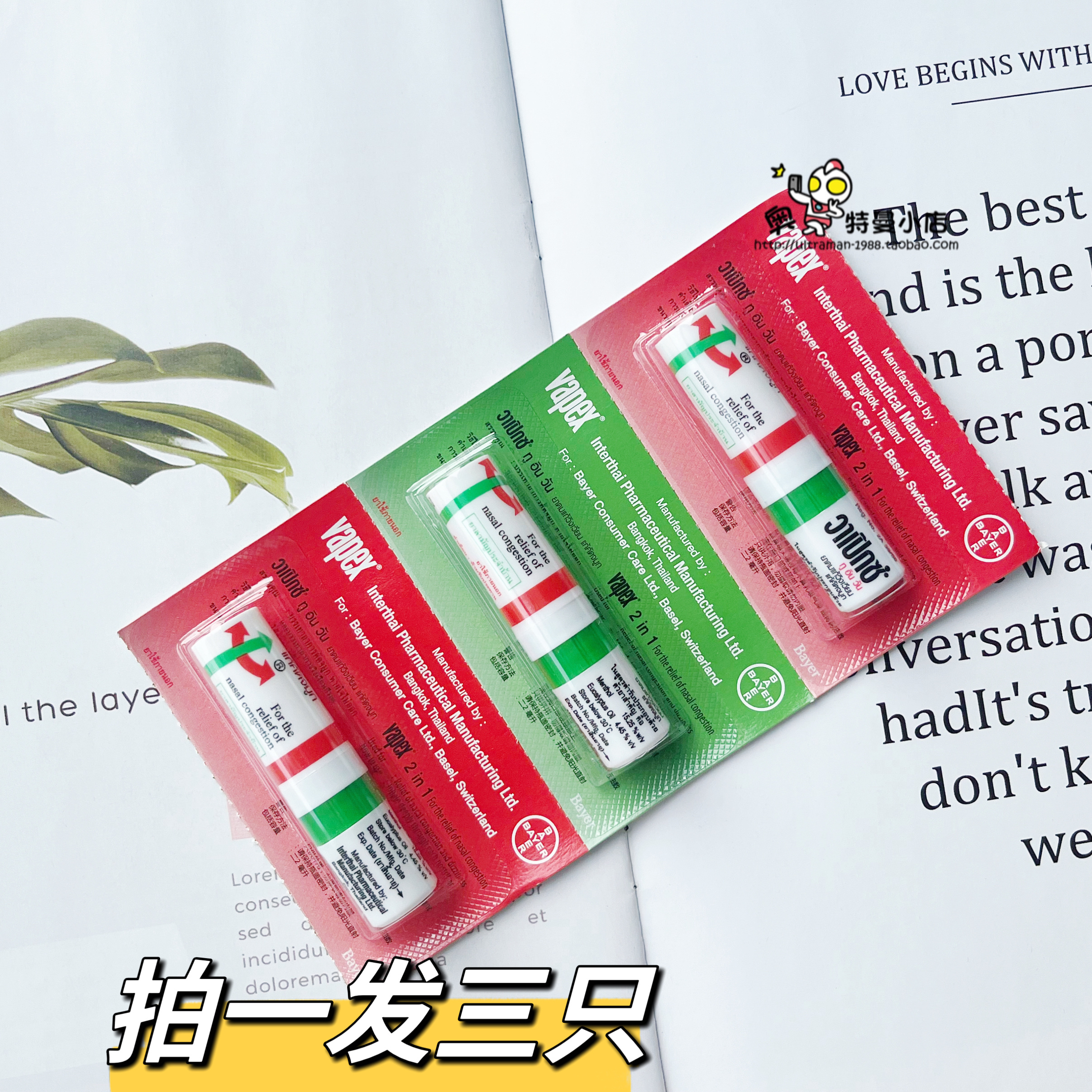 泰国花碧氏vapex鼻通清凉油