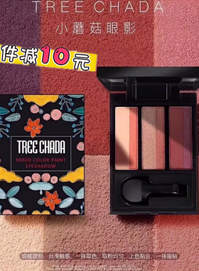 泰国treechada小蘑菇眼影盘南瓜日落枫叶玫瑰大地6色眼影ins抖音