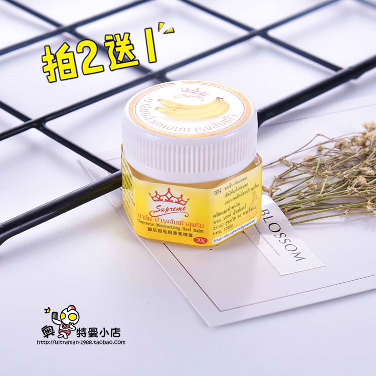 正品泰国皇冠香蕉膏脚跟龟裂霜20g防裂膏手足跟叫猴哥干裂superme