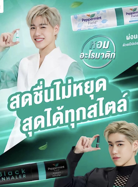 泰国PP同款peppermint field黑色鼻通八仙筒花香超强酷爽提神醒脑