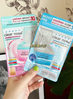 泰国clearnose湿敷棉片