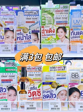 泰国711同款 clear nose防晒霜祛痘凝胶精华液BB霜洗面奶便携装