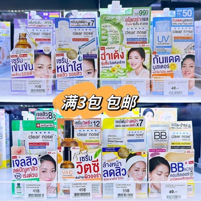 泰国711同款clearnose祛痘精华