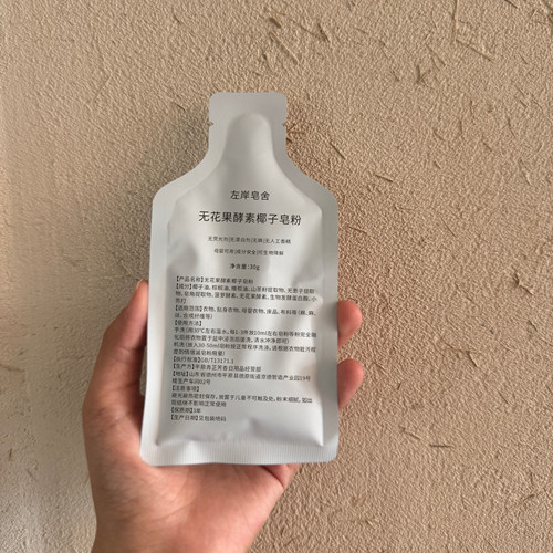 【已售空 防拍价】皂粉新品尝鲜装|仅限前20名额