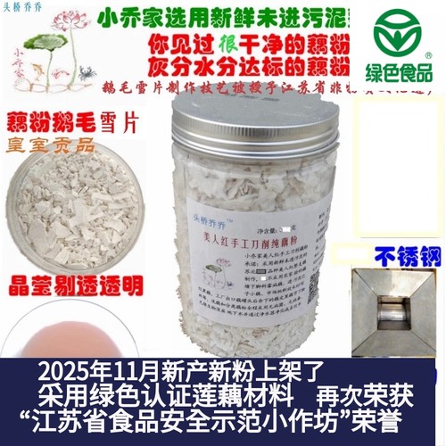 乔家美人新店开张皇室贡品纯藕粉