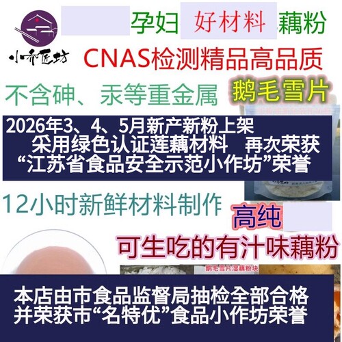 乔家美人鹅毛雪片宝宝特产纯藕粉