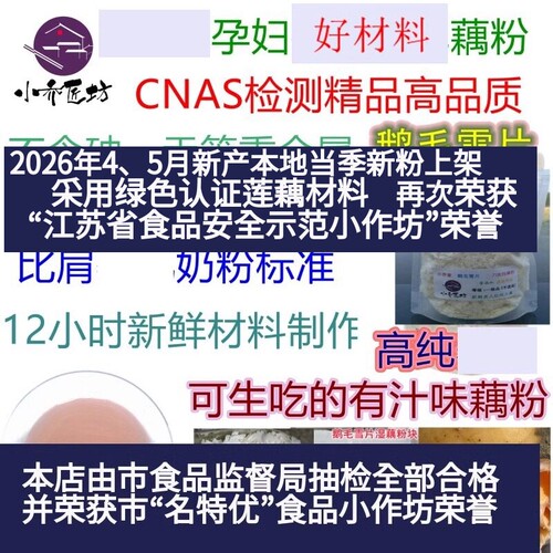 乔家美人鹅毛雪片宝宝特产纯藕粉