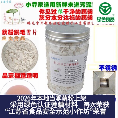 乔家美人红低GI代餐一级品纯藕粉