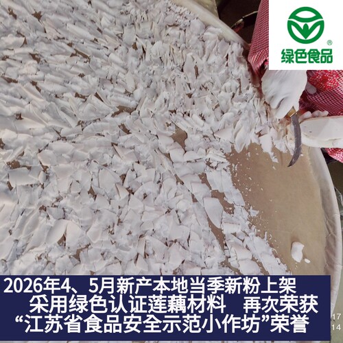 乔小匠2026年产新藕粉上架