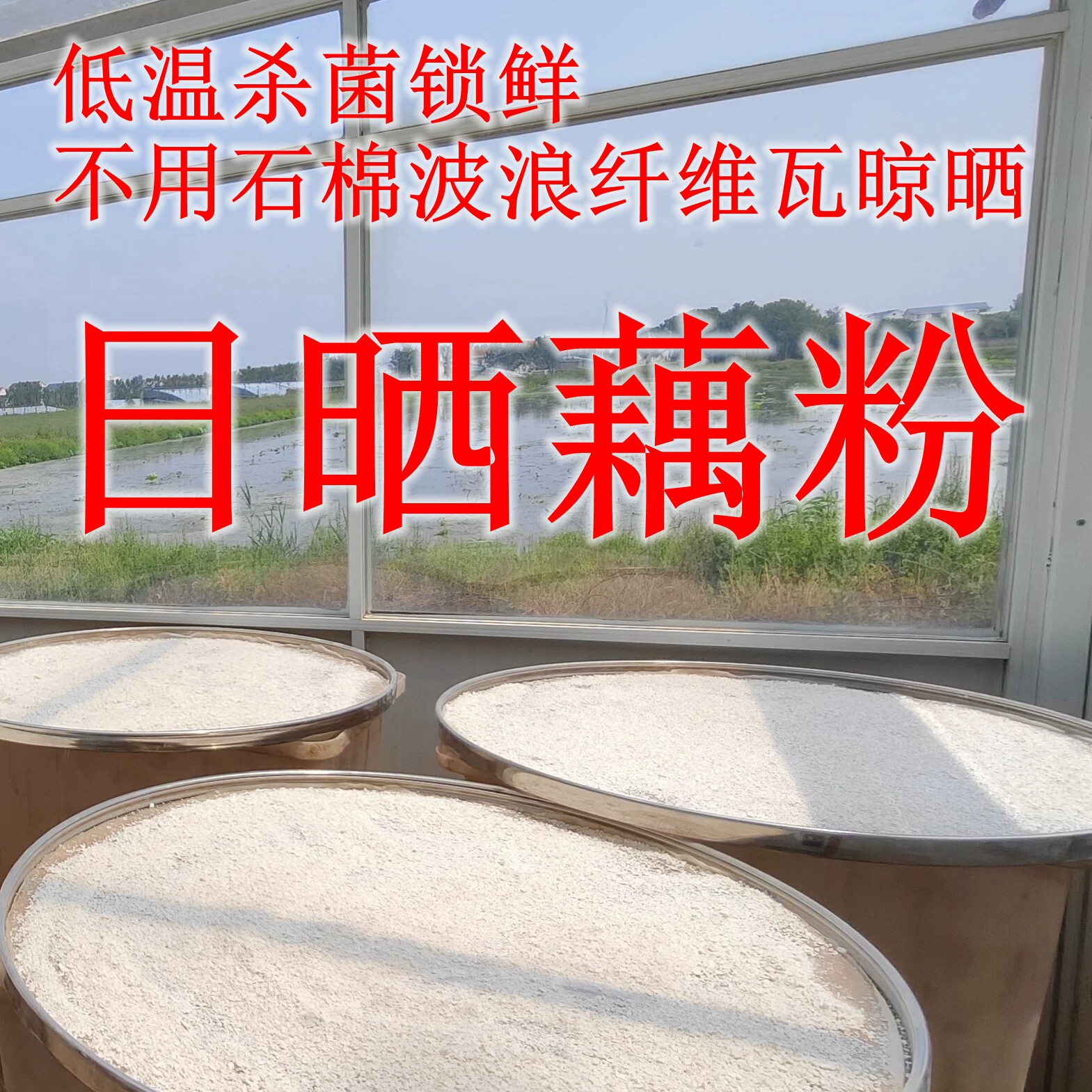 乔小匠坊低温杀菌锁鲜后日晒过阳光的一级品纯藕粉