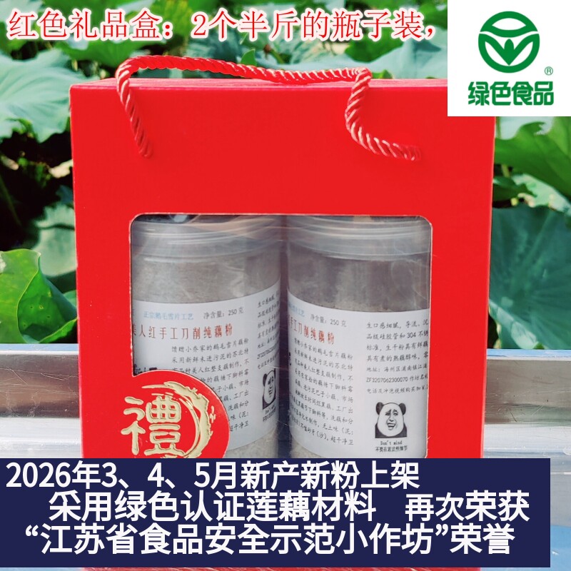 乔小匠坊鹅毛雪片手工刀削纯藕粉礼品盒装送礼孕妇宝宝辅食500克