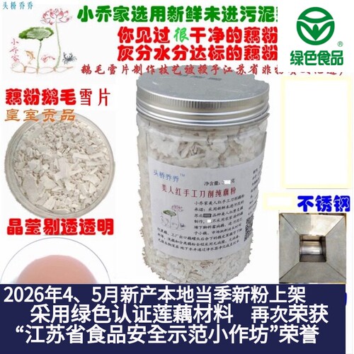 乔家美人红低GI代餐一级品纯藕粉